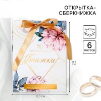 Книга пожеланий «Свадебная сберкнижка» с конвертами для денег Минск +375447651009