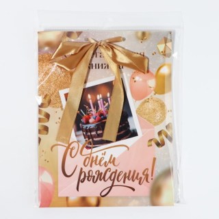 Конверт для денег с открыткой «С Днем Рождения»  купить