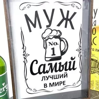 Копилка для пивных крышек «Лучший в мире муж» Минск