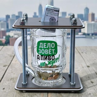 Копилка пивная кружка «Дело зовёт, а пиво не ждёт!» купить