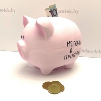 Копилка-свинка для монет «Мелочь, а приятно» купить в Минске +375447651009