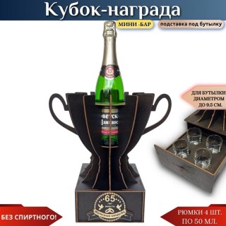 Кубок «65 лет — Железная свадьба» с рюмками купить