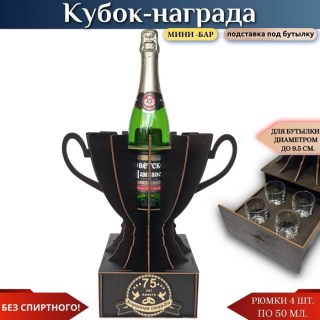 Кубок «75 лет — Коронная свадьба» с рюмками купить