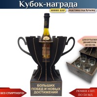 Кубок «Больших побед и новых достижений» мини‑бар с рюмками Минск +375447651009
