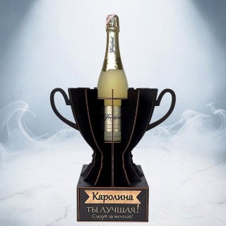 Кубок «Каролина, Ты — лучшая!» подставка под бутылку фото