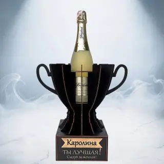 Кубок «Каролина, Ты — лучшая!» подставка под бутылку фото