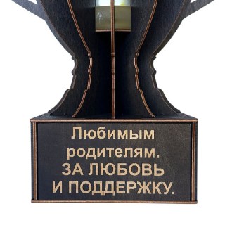 Кубок «Лучшим родителям на свете. За любовь и поддержку» мини‑бар фото