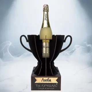 Кубок «Люба, Ты — лучшая!» подставка под бутылку фото
