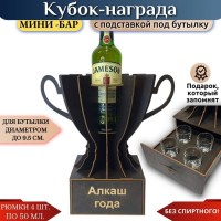 Кубок мини‑бар «Алкаш года» с рюмками Минск +375447651009