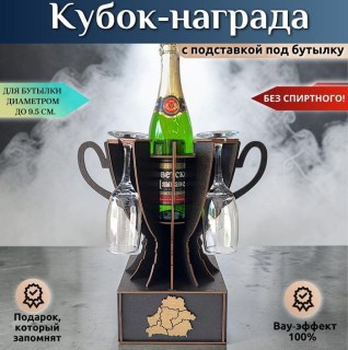 Кубок мини бар «Беларусь» с бокалами 4 штуки купить