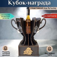 Кубок мини бар «Беларусь» с рюмками на ножке Минск +375447651009