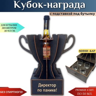 Кубок мини‑бар «Директор по панике!» с рюмками купить