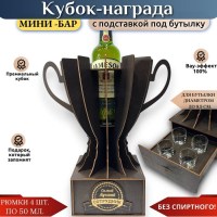 Кубок мини‑бар «Лучший руководитель» с рюмками и подставкой под бутылку Минск +375447651009