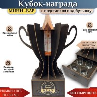 Кубок мини‑бар «Лучший доктор» с рюмками и подставкой под бутылку Минск +375447651009