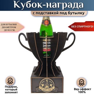 Кубок-награда «1 год — Ситцевая свадьба» купить