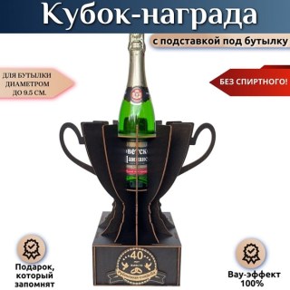 Кубок-награда «40 лет — Рубиновая свадьба» купить