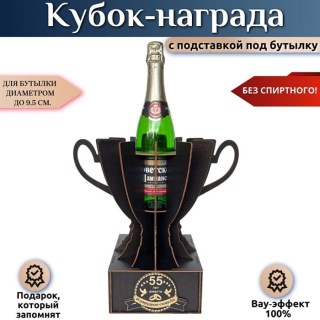 Кубок-награда «55 лет — Изумрудная свадьба» купить