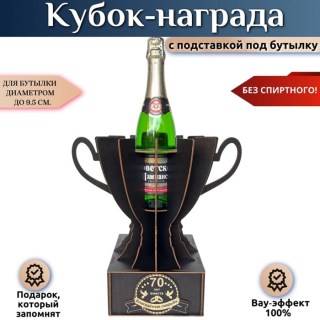 Кубок-награда «70 лет — Благодатная свадьба» купить