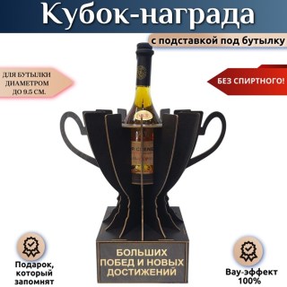 Кубок-награда «Больших побед и новых достижений» купить
