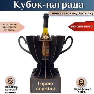 Кубок-награда «Герою службы» купить