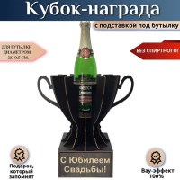 Кубок-награда «С юбилеем свадьбы!» Минск +375447651009