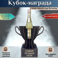 Кубок-награда «Самая лучшая тётя!» Минск +375447651009
