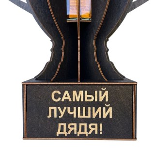 Кубок «Самый лучший дядя!» мини‑бар с рюмками фото