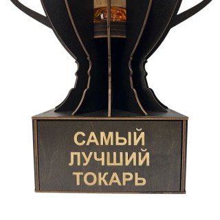 Кубок мини‑бар «Самый лучший токарь» с рюмками фото