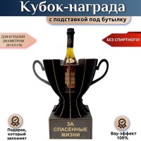Кубок-награда «За спасенные жизни» Минск +375447651009