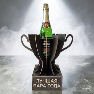 Кубок подарочный «Лучшая пара года» купить