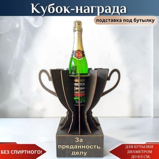 Кубок подарочный «За преданность делу» купить