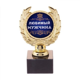 Кубок с лаврами «Любимый мужчина» купить Минск +375447651009
