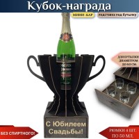 Кубок «С юбилеем свадьбы!» мини‑бар с рюмками Минск +375447651009