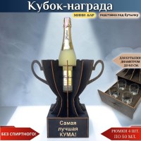 Кубок «Самая лучшая кума!» мини‑бар с рюмками Минск +375447651009