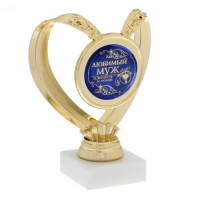Кубок- сердце «Любимый муж» купить в Минске +375447651009