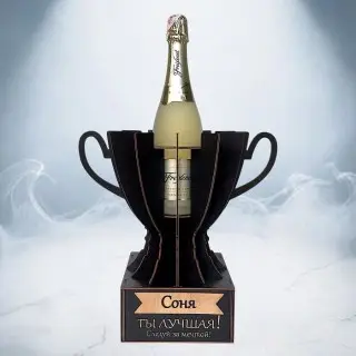 Кубок «Соня, Ты — лучшая!» подставка под бутылку фото