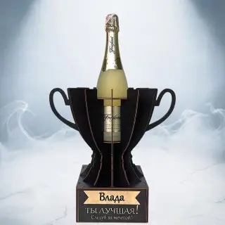 Кубок «Влада, Ты — лучшая!» подставка под бутылку фото