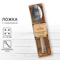 Ложка чайная подарочная «Ты лучший» купить в Минске +375447651009