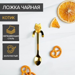 Ложка кофейная подарочная «Кошечка» золотистая купить