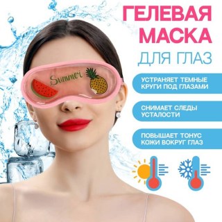 Маска для сна гелевая «Summer» купить в Минске