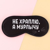 Маска для сна «Мурлычу» Минск +375447651009