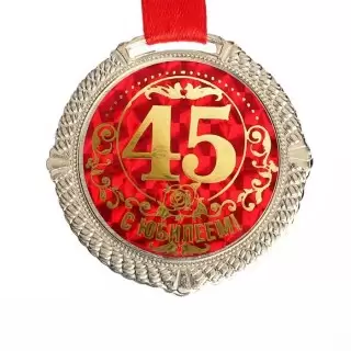 medal-45-let-na-podlozhke-1