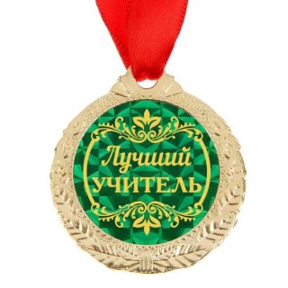 Медаль на ленте с открыткой «Лучший учитель» в Минске