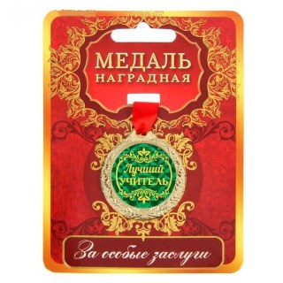 Медаль на ленте с открыткой «Лучший учитель» в Минске