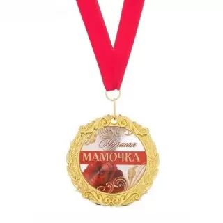 Медаль в бархатной коробке «Лучшая мамочка» с розой купить в Минске +375447651009