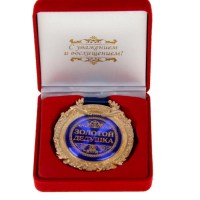 Медаль в бархатной коробке «Золотой дедушка» синяя купить в Минске +375447651009