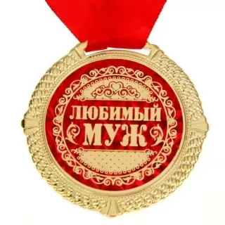 Шуточные медали