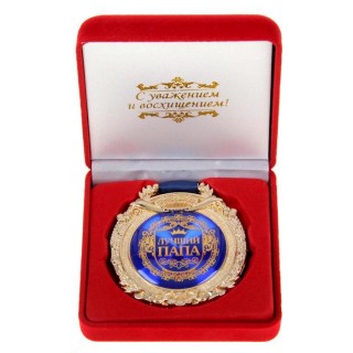 Медаль в подарочной коробке «Лучший папа» синяя купить в Минске
