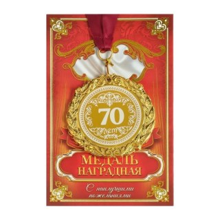 Медаль в подарочной открытке «70 лет» Минск +375447651009