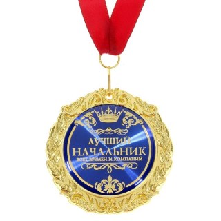 Медаль в подарочной открытке «Лучший начальник» купить в Минске +375447651009